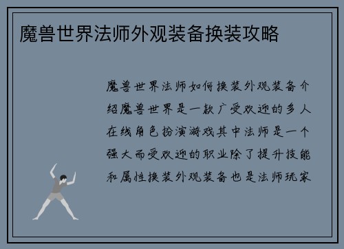 魔兽世界法师外观装备换装攻略