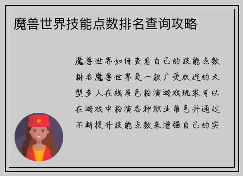 魔兽世界技能点数排名查询攻略