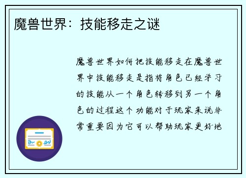 魔兽世界：技能移走之谜